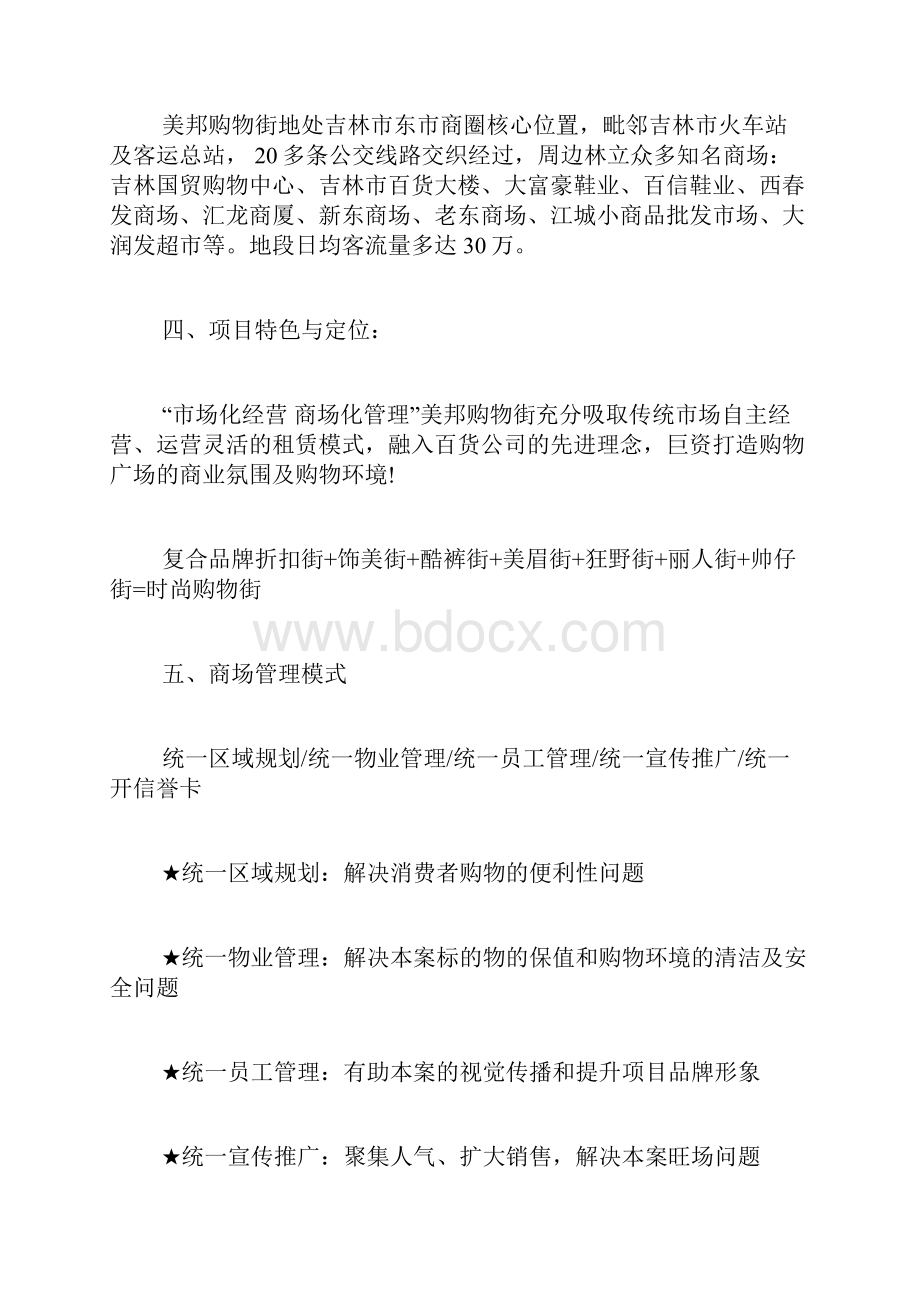 招商邀请函文案 招商邀请函精选范文.docx_第2页