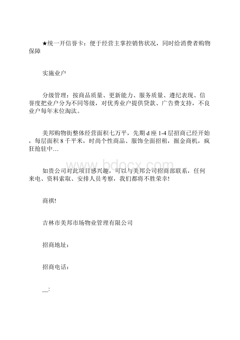 招商邀请函文案 招商邀请函精选范文.docx_第3页