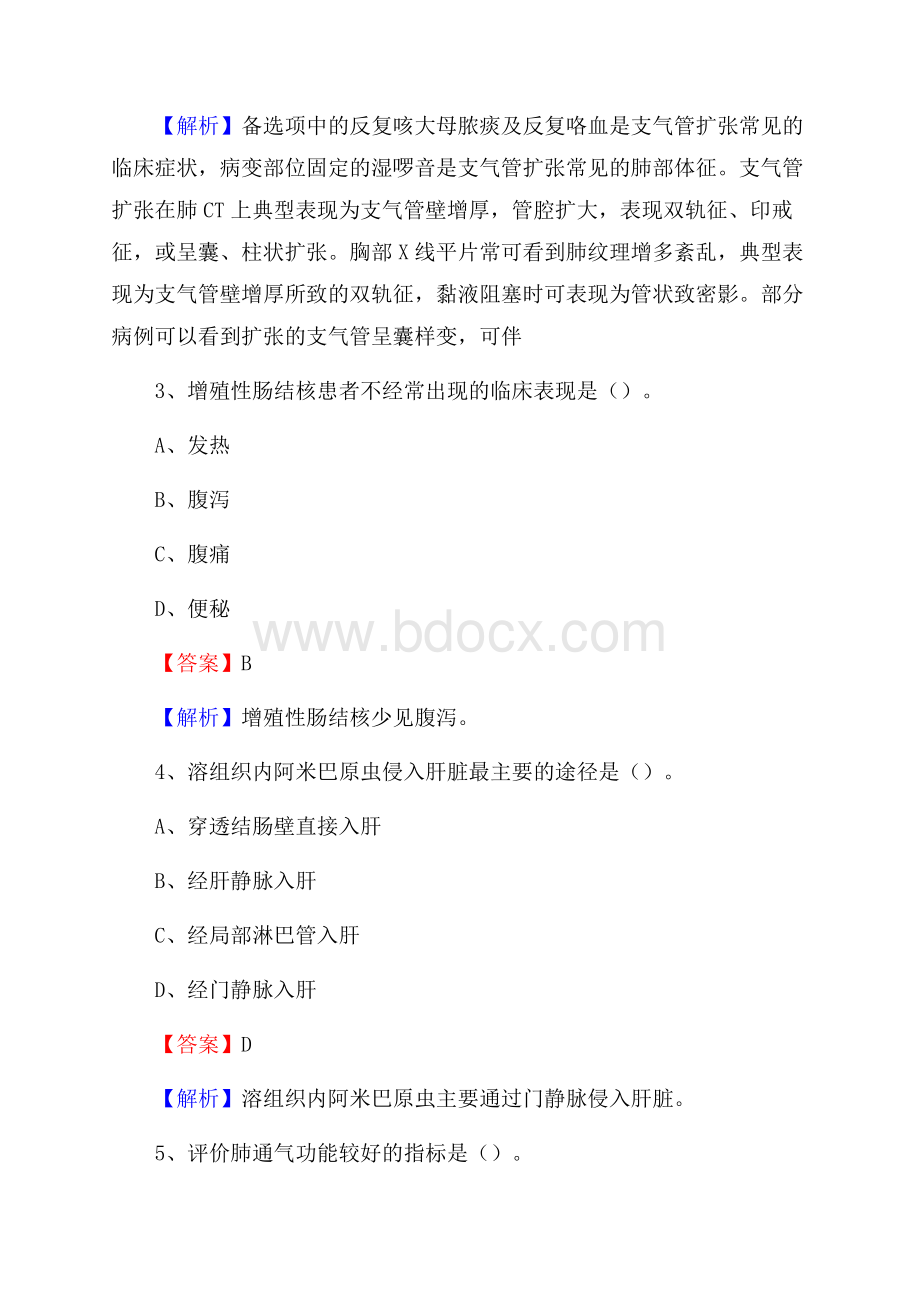 吉安市第一人民医院医药护技人员考试试题及解析.docx_第2页