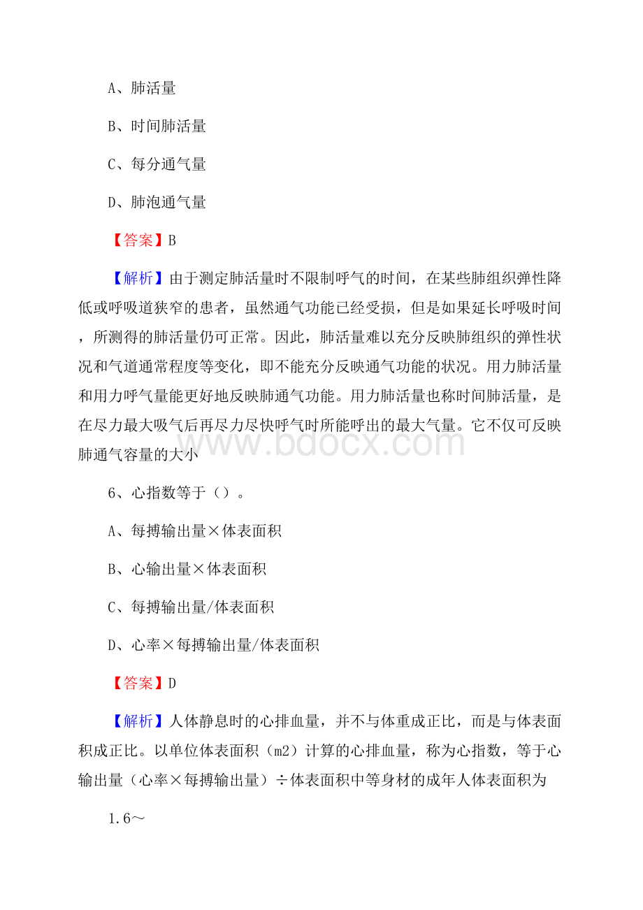 吉安市第一人民医院医药护技人员考试试题及解析.docx_第3页