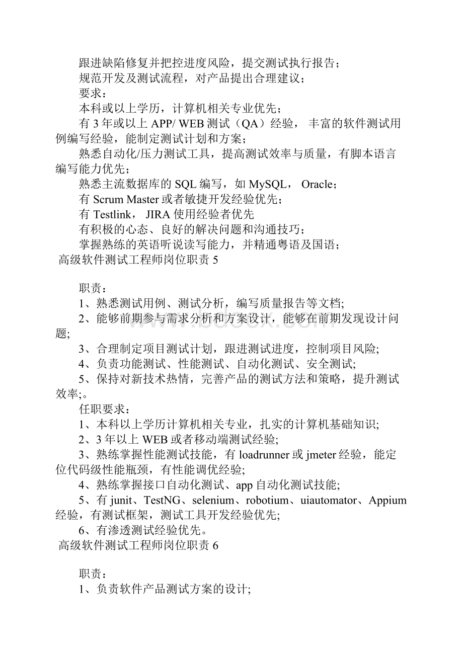 高级软件测试工程师岗位职责.docx_第3页