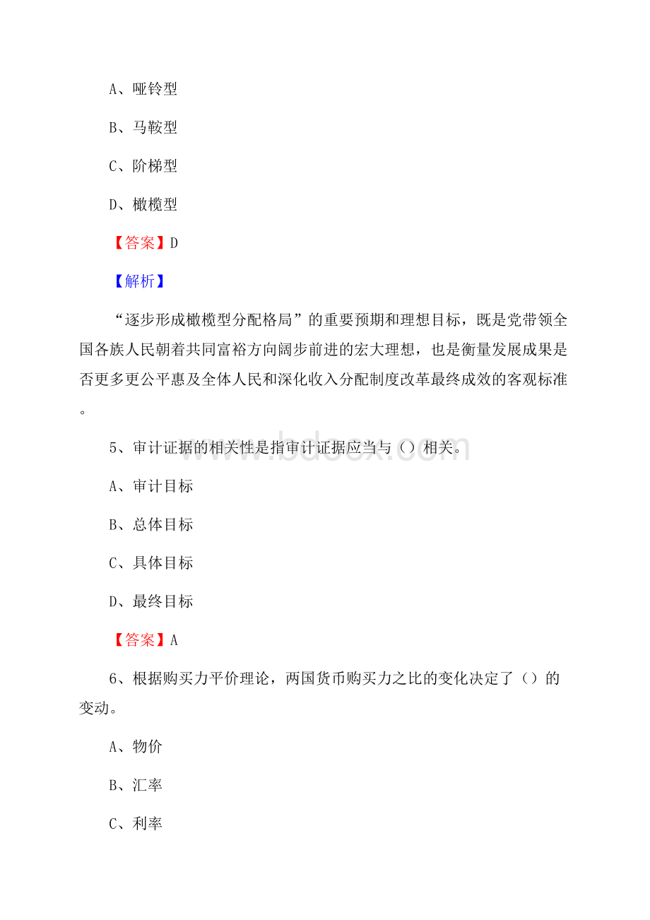 海城市事业单位审计(局)系统招聘考试《审计基础知识》真题库及答案.docx_第3页