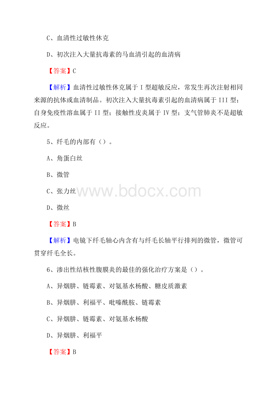 贵州省黔西南布依族苗族自治州册亨县事业单位考试《医学专业能力测验》真题及答案.docx_第3页