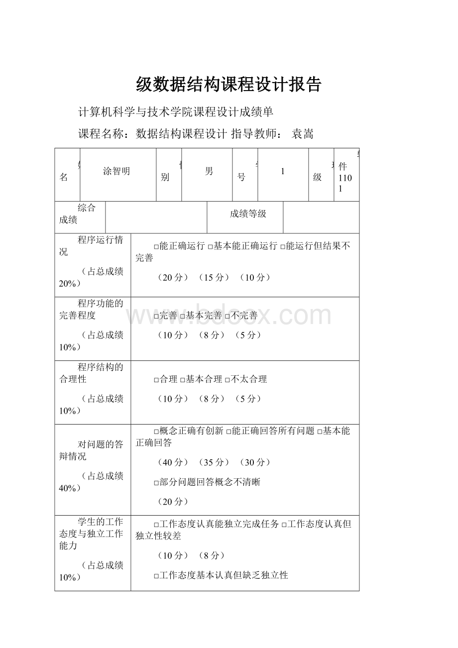 级数据结构课程设计报告.docx_第1页