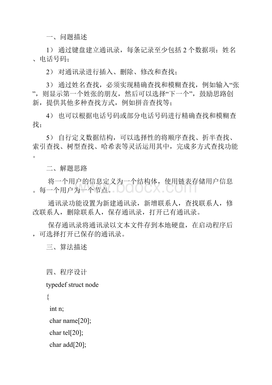 级数据结构课程设计报告.docx_第3页