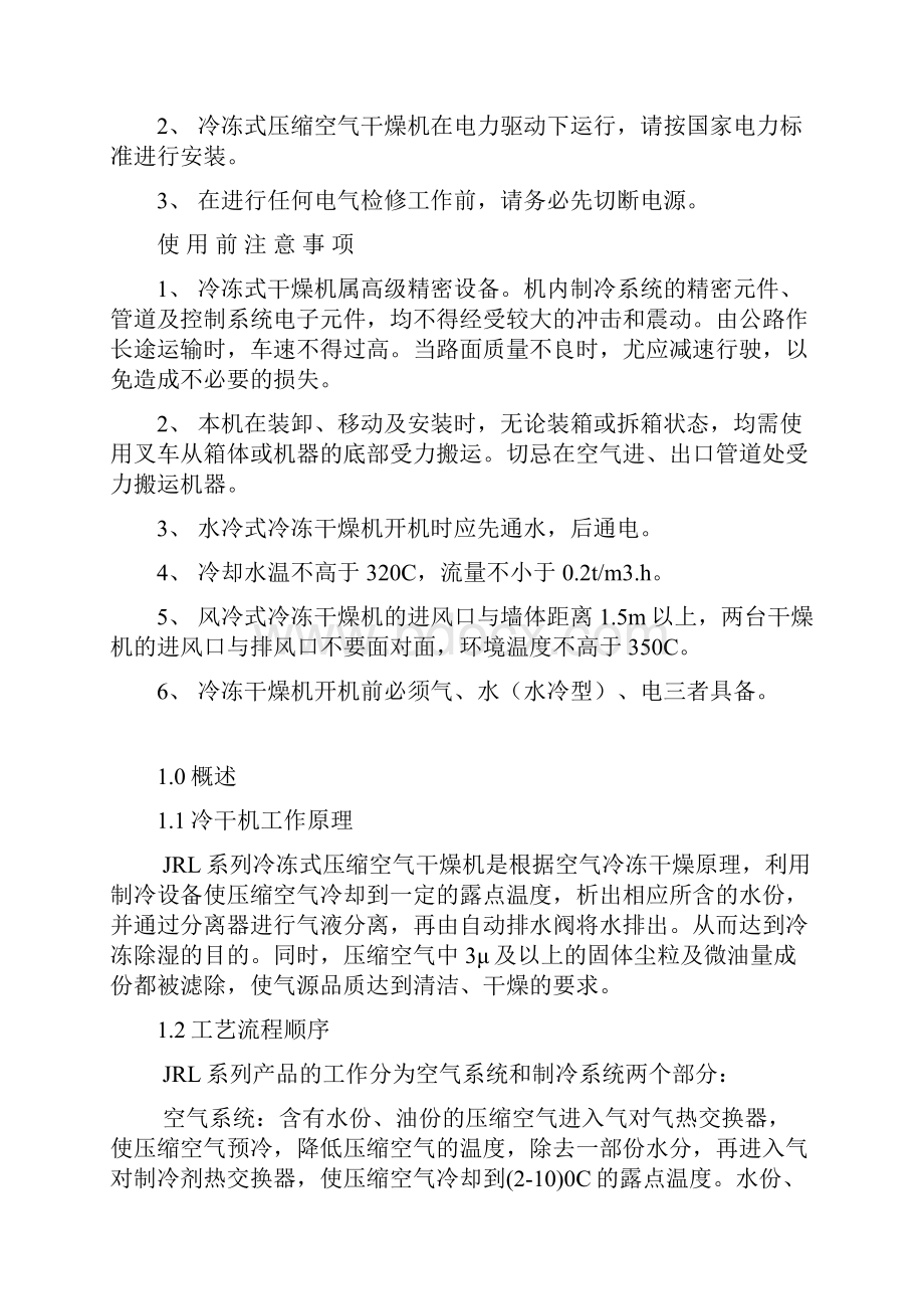 冷冻式干燥机使用说明书doc概要.docx_第2页