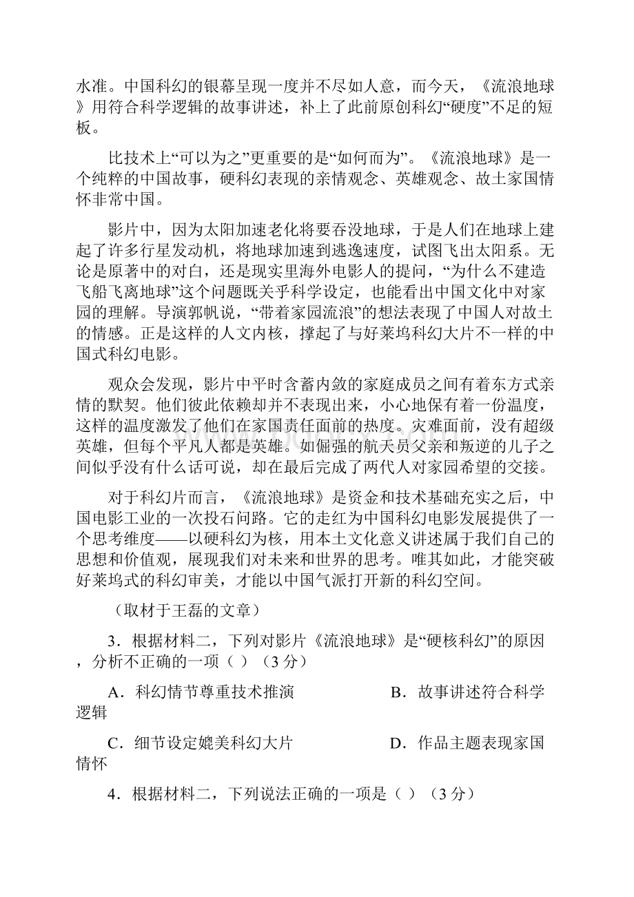 丰台区高三年级第二学期综合练习及答案一.docx_第3页