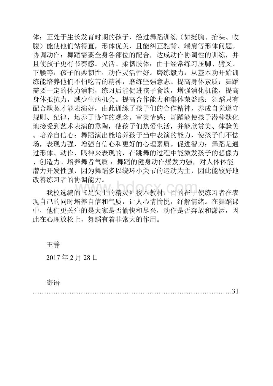 舞蹈社团校本课程教材.docx_第2页