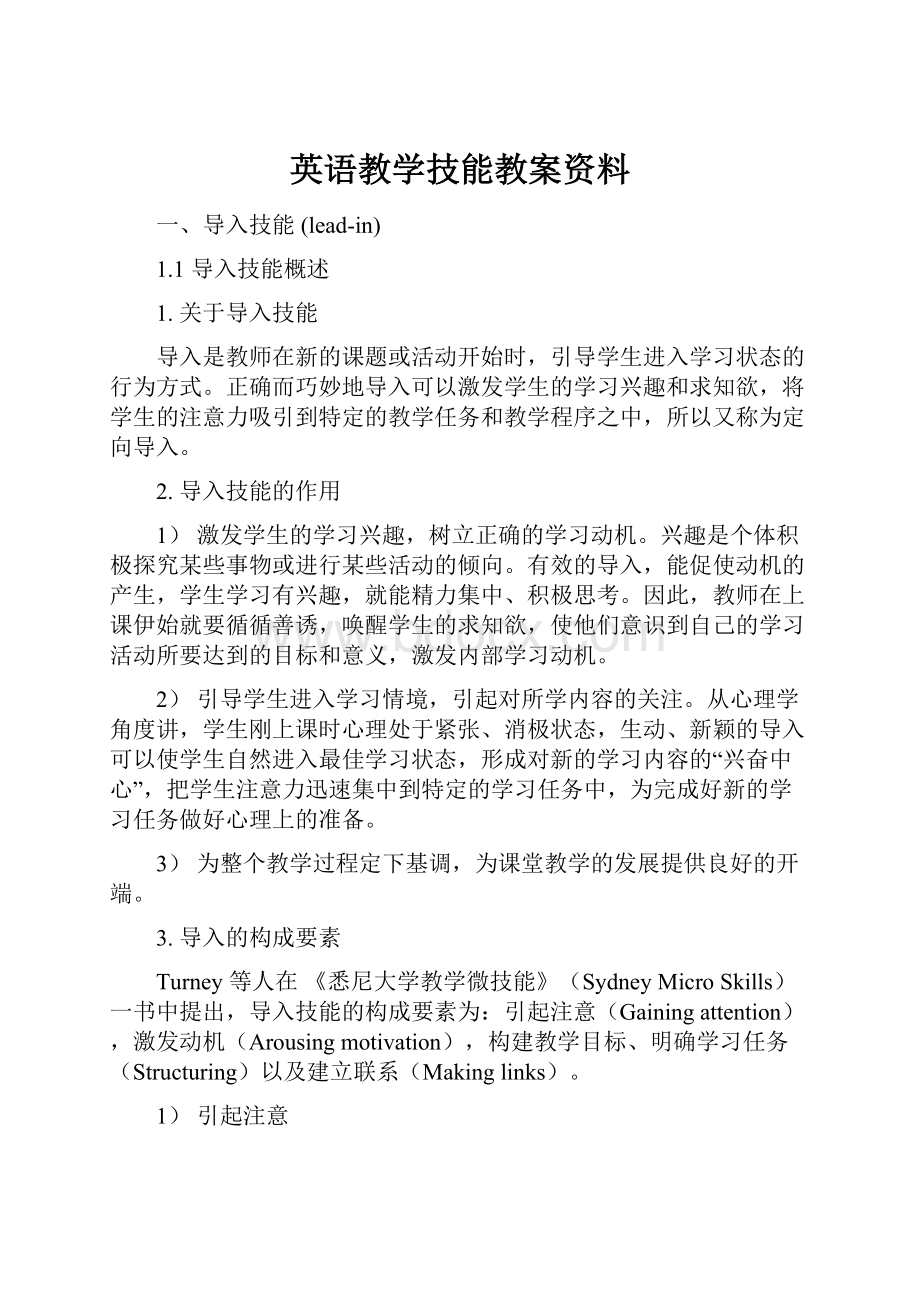 英语教学技能教案资料.docx