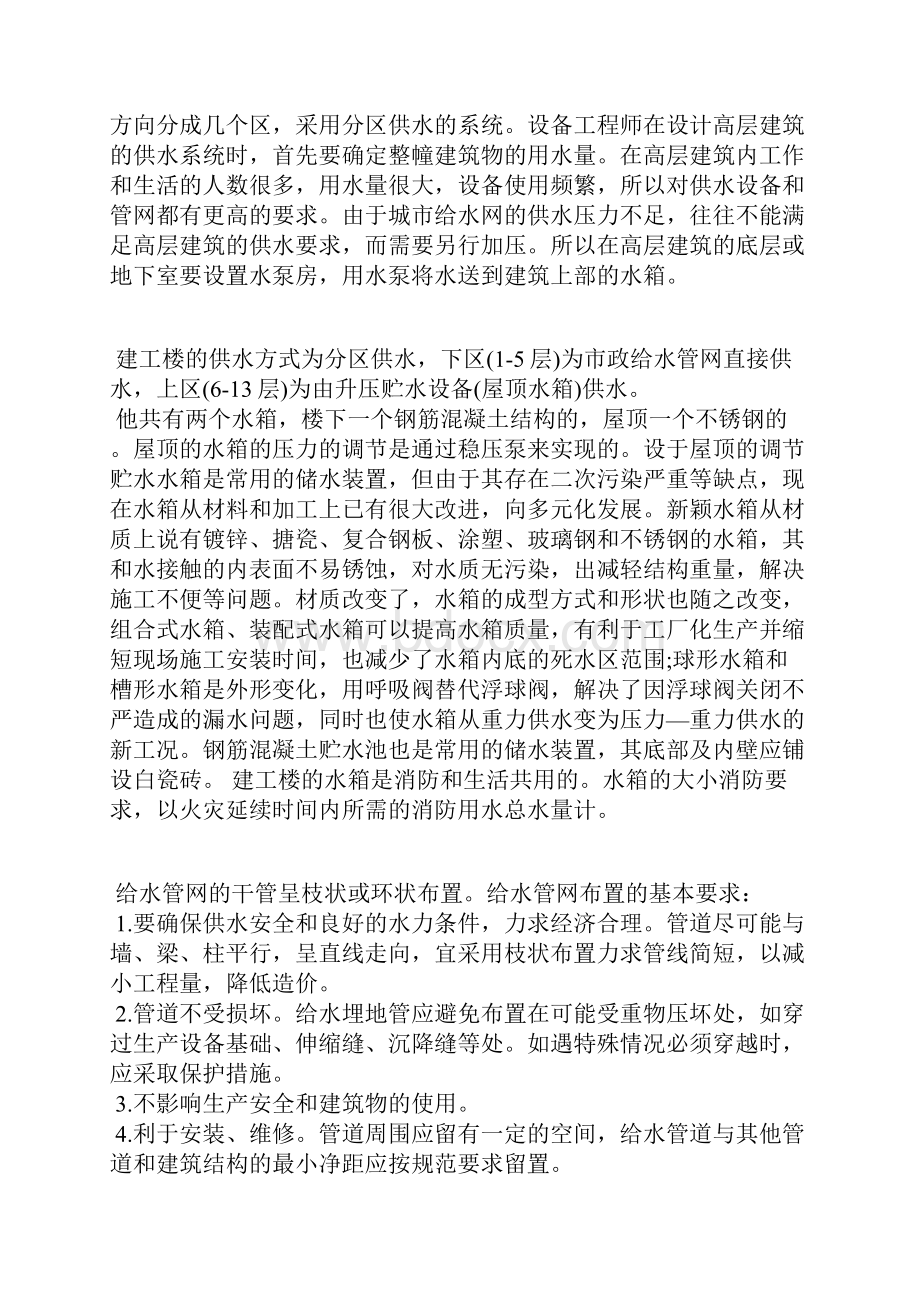 建筑给水排水工程实习报告.docx_第2页