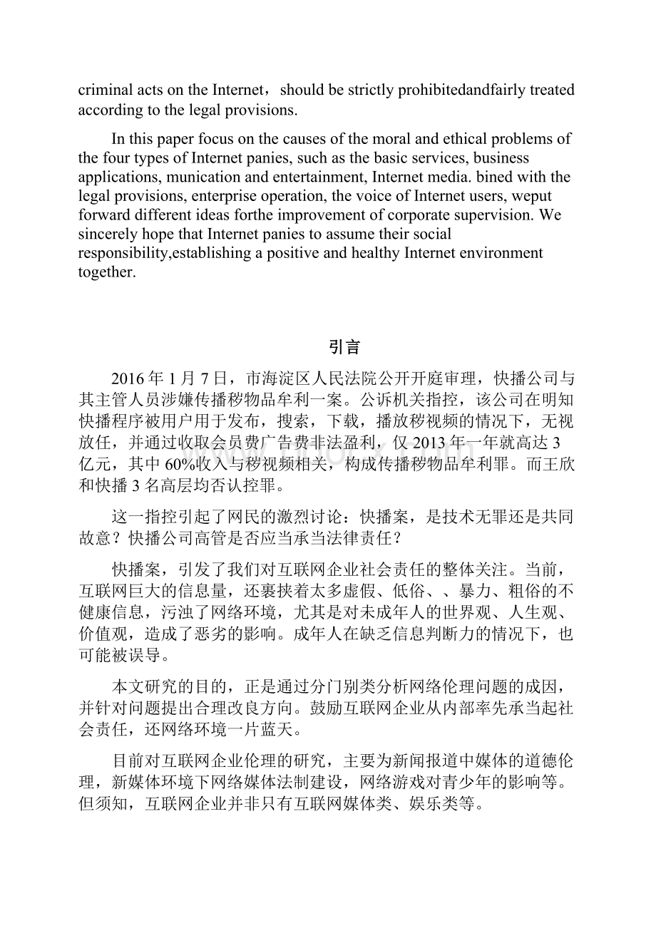 从快播涉黄案看互联网企业社会责任.docx_第3页