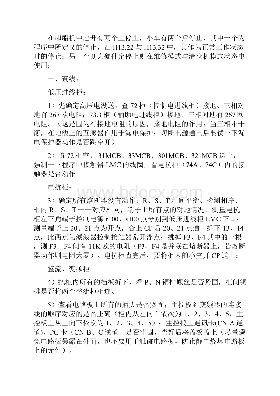 南疆卸船机调试学习.docx_第2页