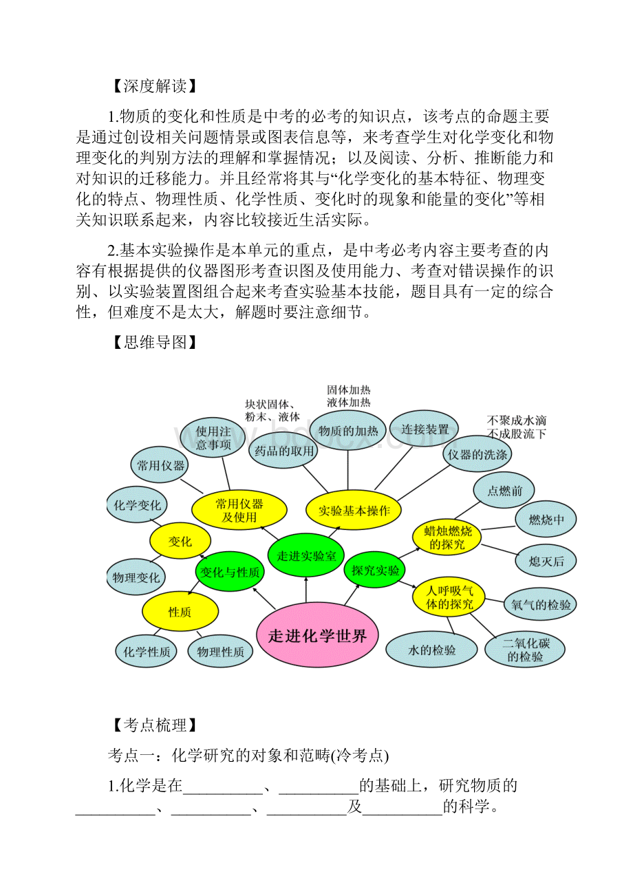 中考化学一轮复习第 1 讲.docx_第3页