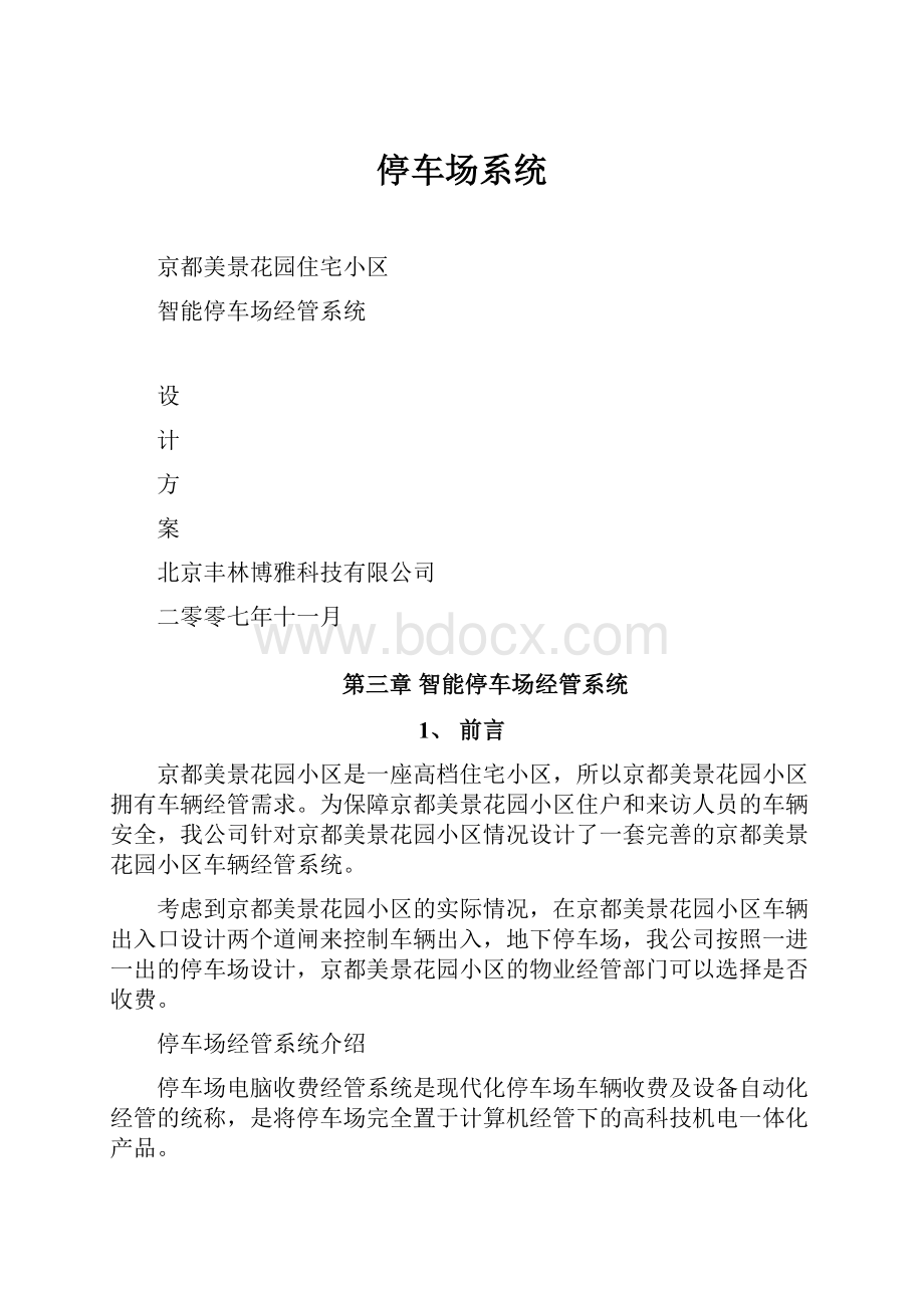 停车场系统.docx_第1页