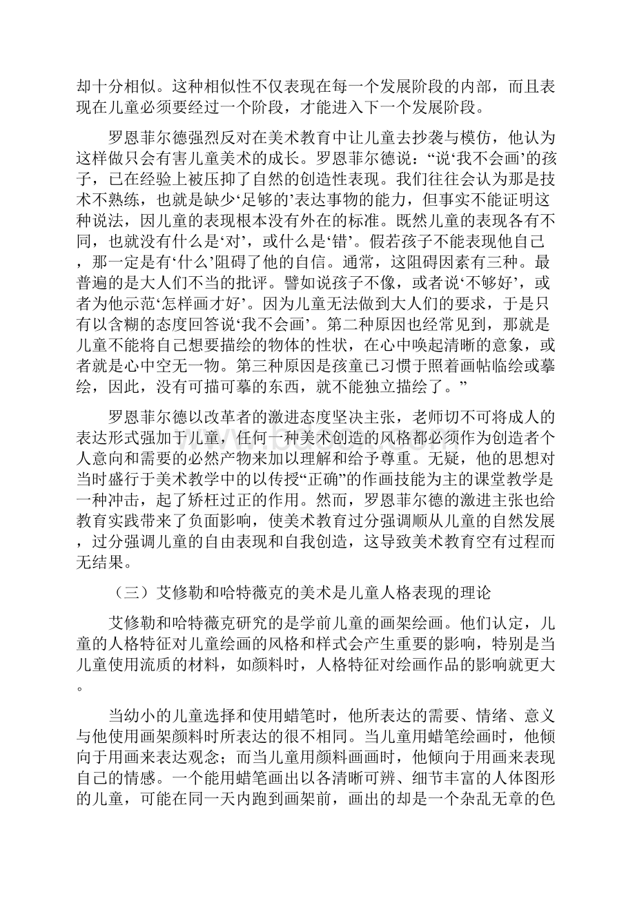 第三节当代儿童美术教育理论与教学观点.docx_第3页