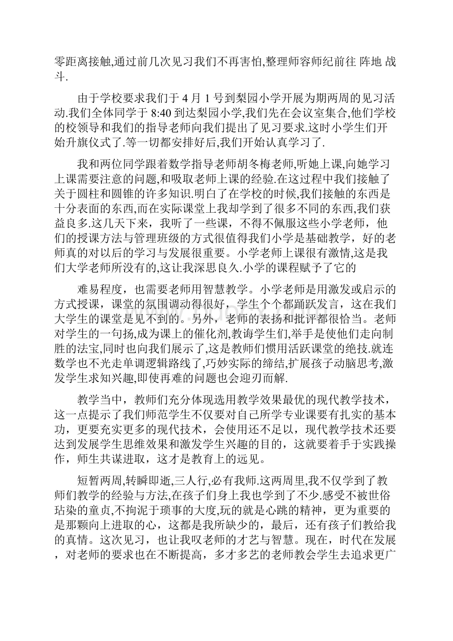 教师见习报告范文3篇.docx_第3页