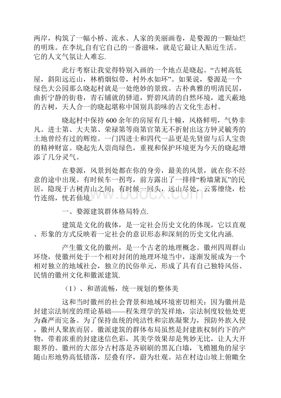 江西婺源艺术考察报告完整版.docx_第3页