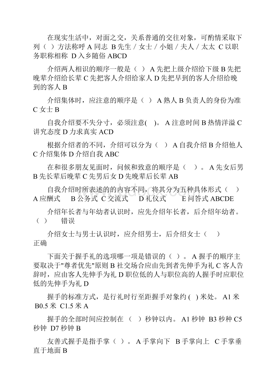 秋天津电大《社交礼仪》一体化复习题含答案.docx_第2页