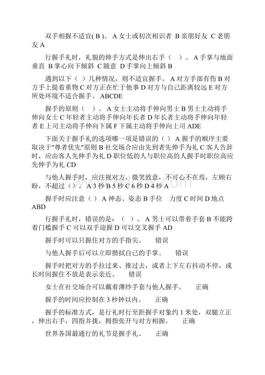 秋天津电大《社交礼仪》一体化复习题含答案.docx_第3页