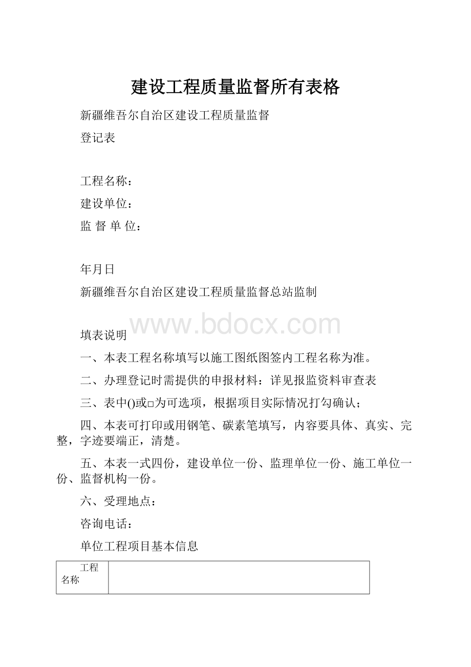 建设工程质量监督所有表格.docx_第1页