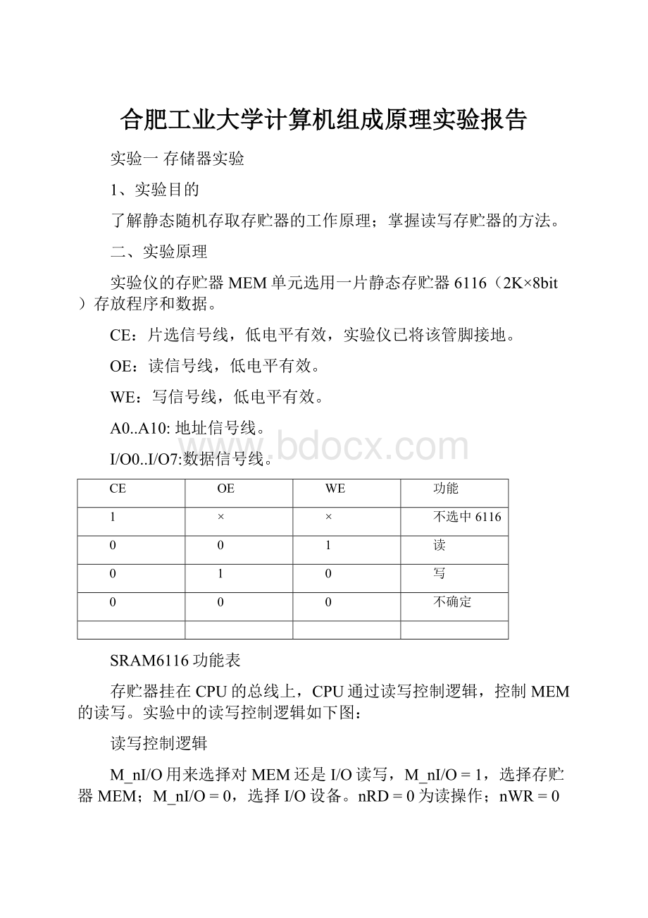 合肥工业大学计算机组成原理实验报告.docx_第1页