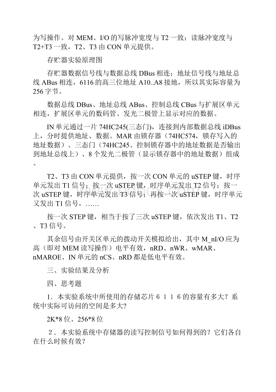 合肥工业大学计算机组成原理实验报告.docx_第2页