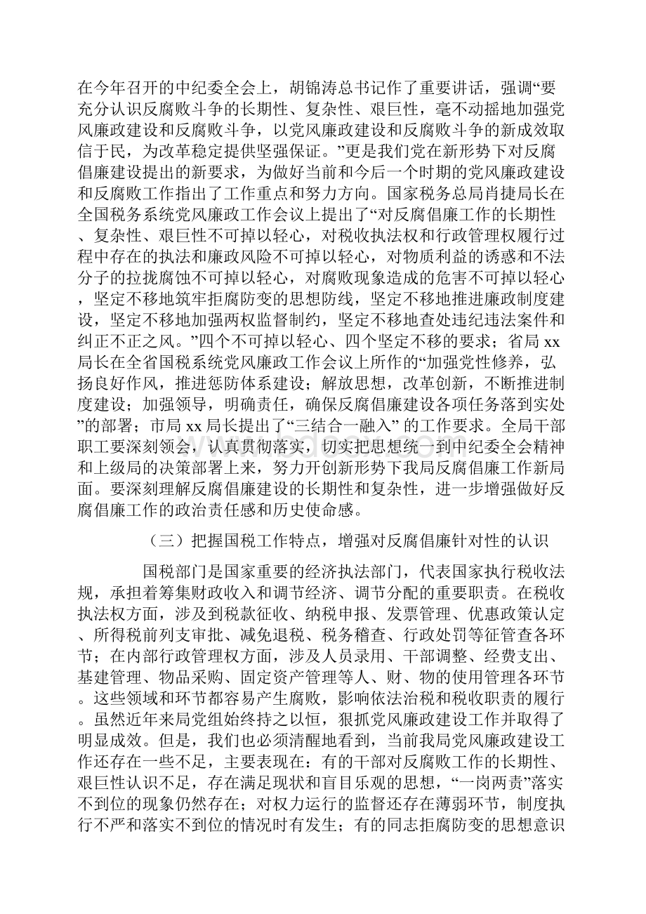 xx局长在党风廉政会议上的讲话.docx_第2页