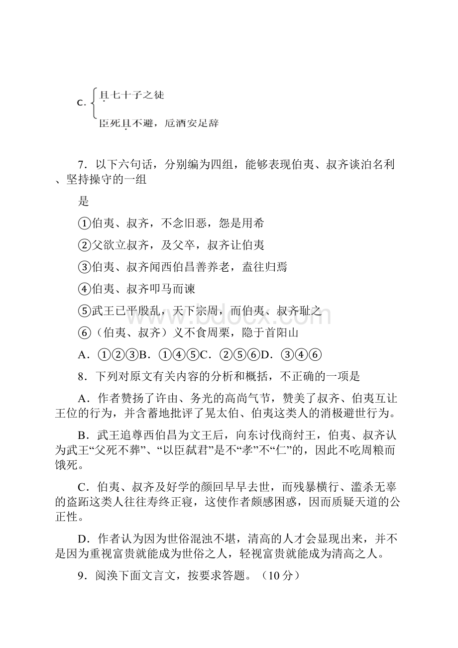 高中语文高三专项训练高考二轮复习专题文言文阅读之传记类阅读含0608高考真题和最近各地模拟试题.docx_第3页