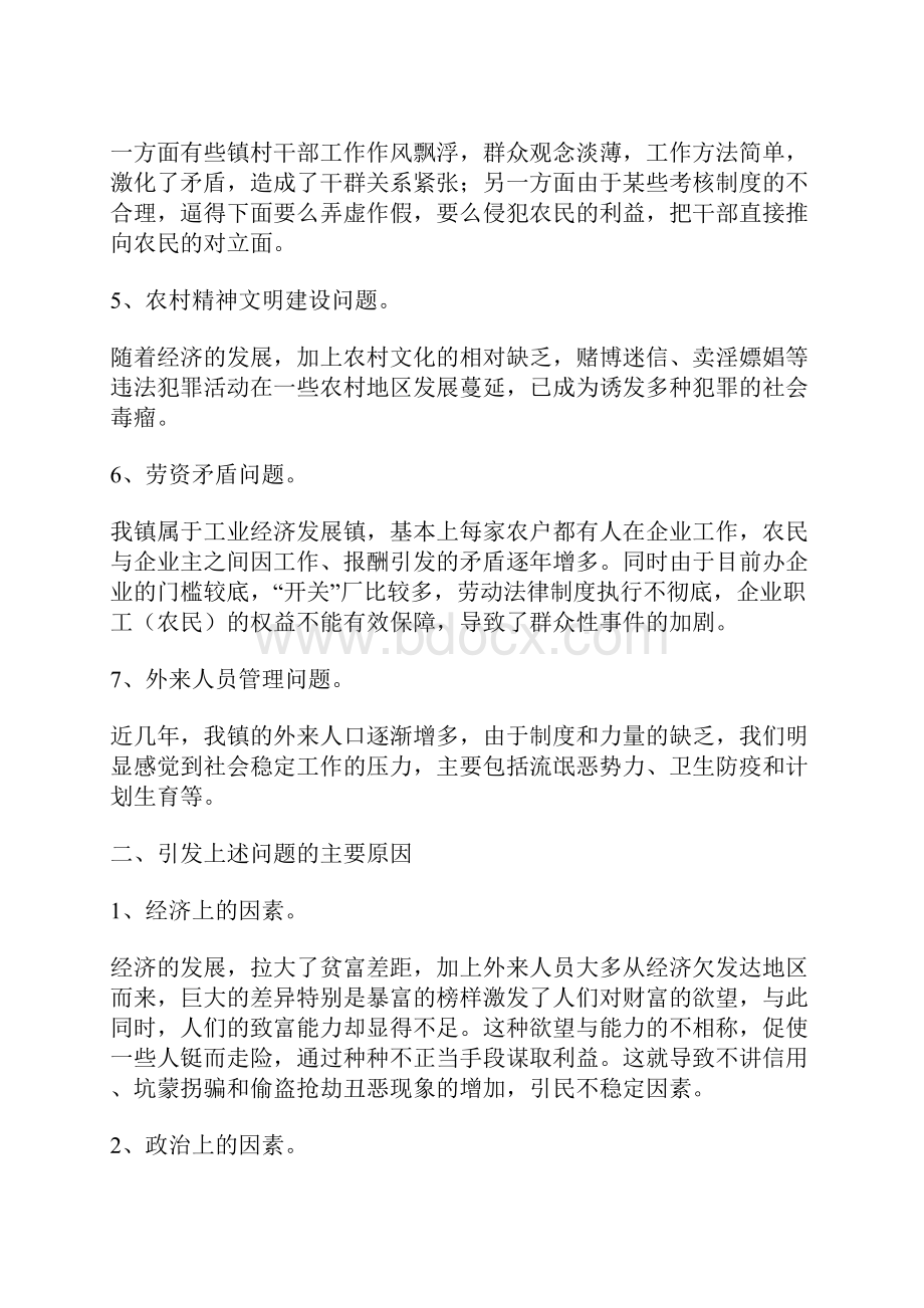 关于乡镇维护农村社会稳定工作调研报告.docx_第2页