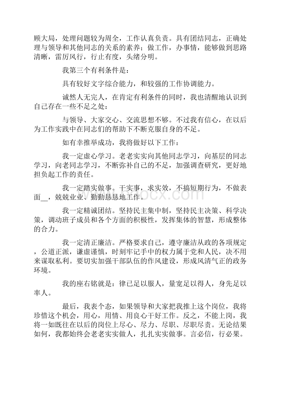 领导干部竞聘演讲稿范文锦集十篇.docx_第2页