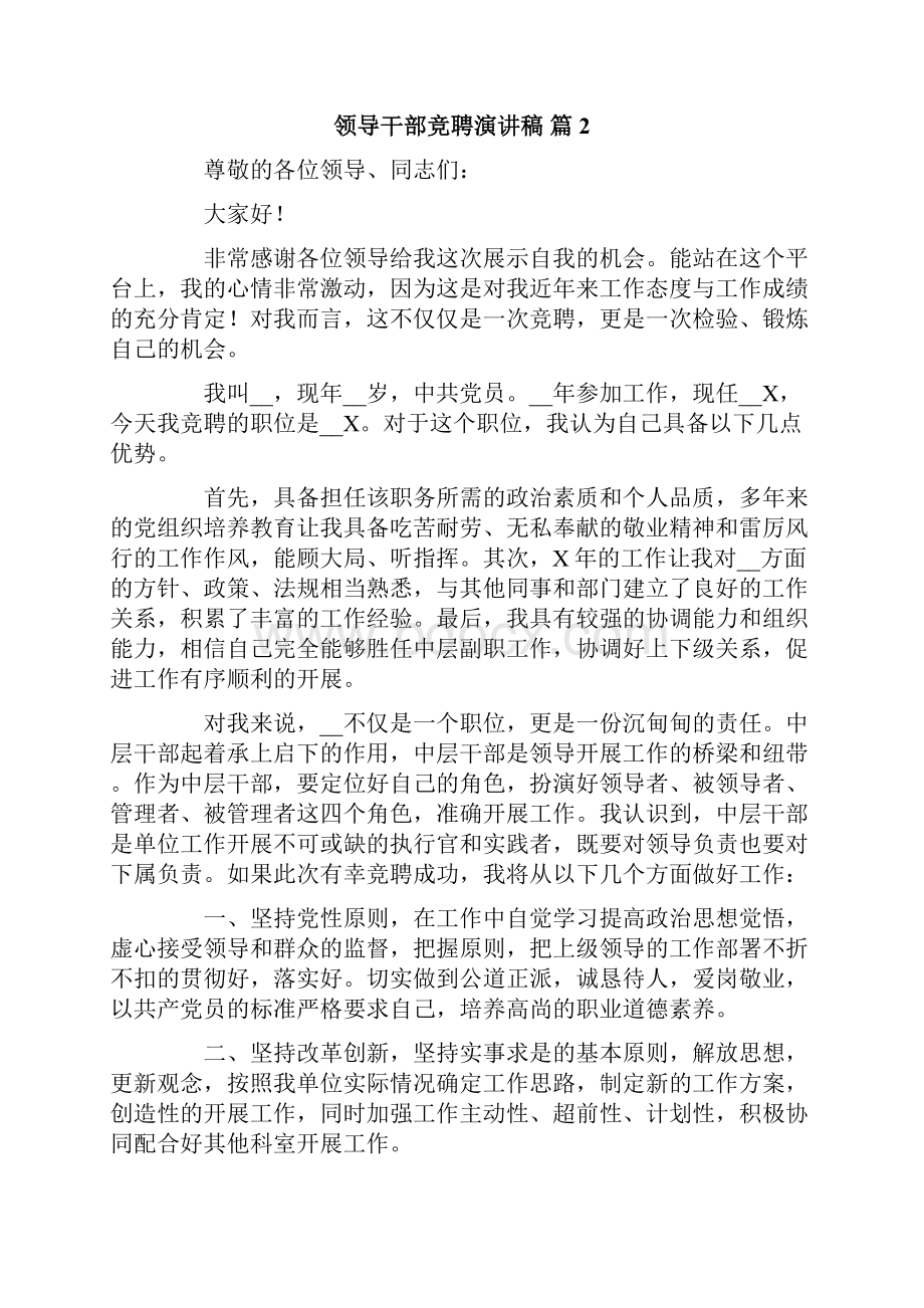 领导干部竞聘演讲稿范文锦集十篇.docx_第3页