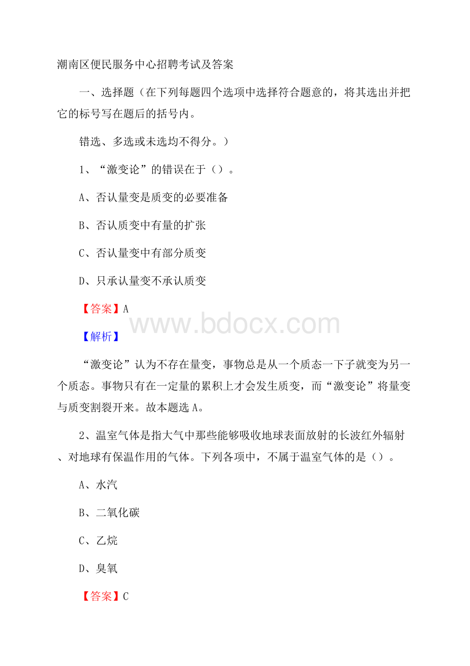 潮南区便民服务中心招聘考试及答案.docx_第1页