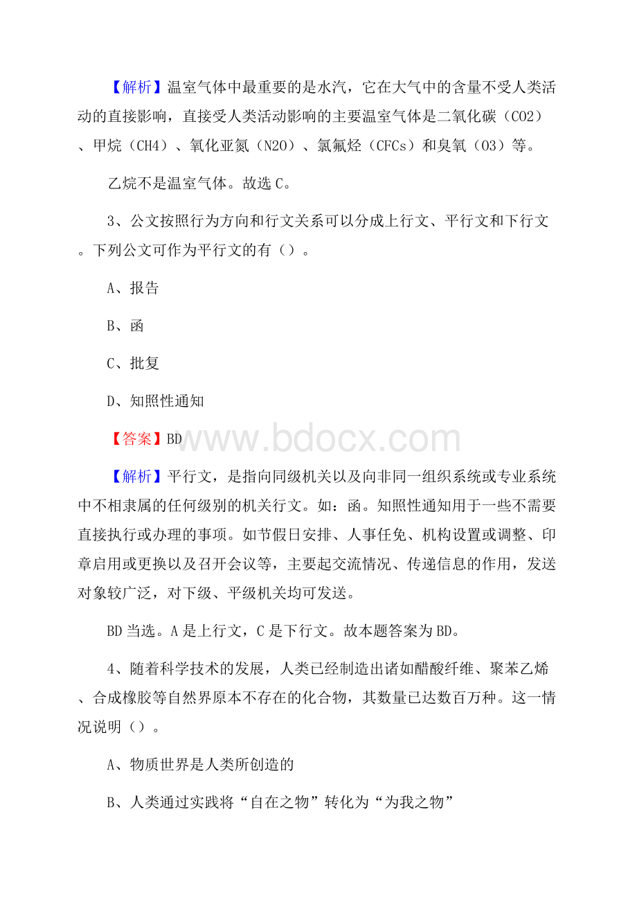 潮南区便民服务中心招聘考试及答案.docx_第2页