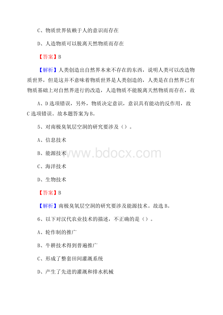 潮南区便民服务中心招聘考试及答案.docx_第3页