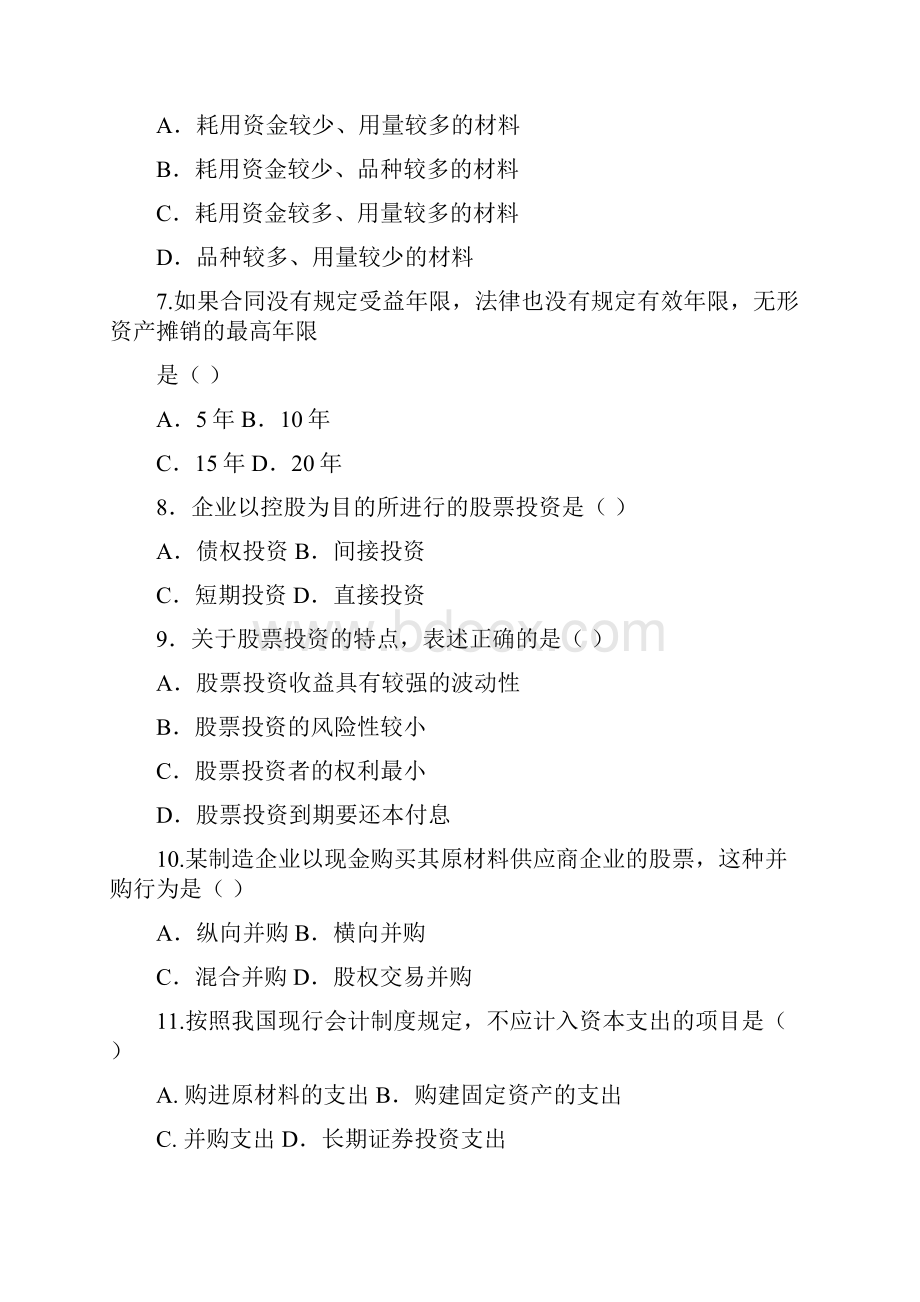 财务管理学历年真题.docx_第2页