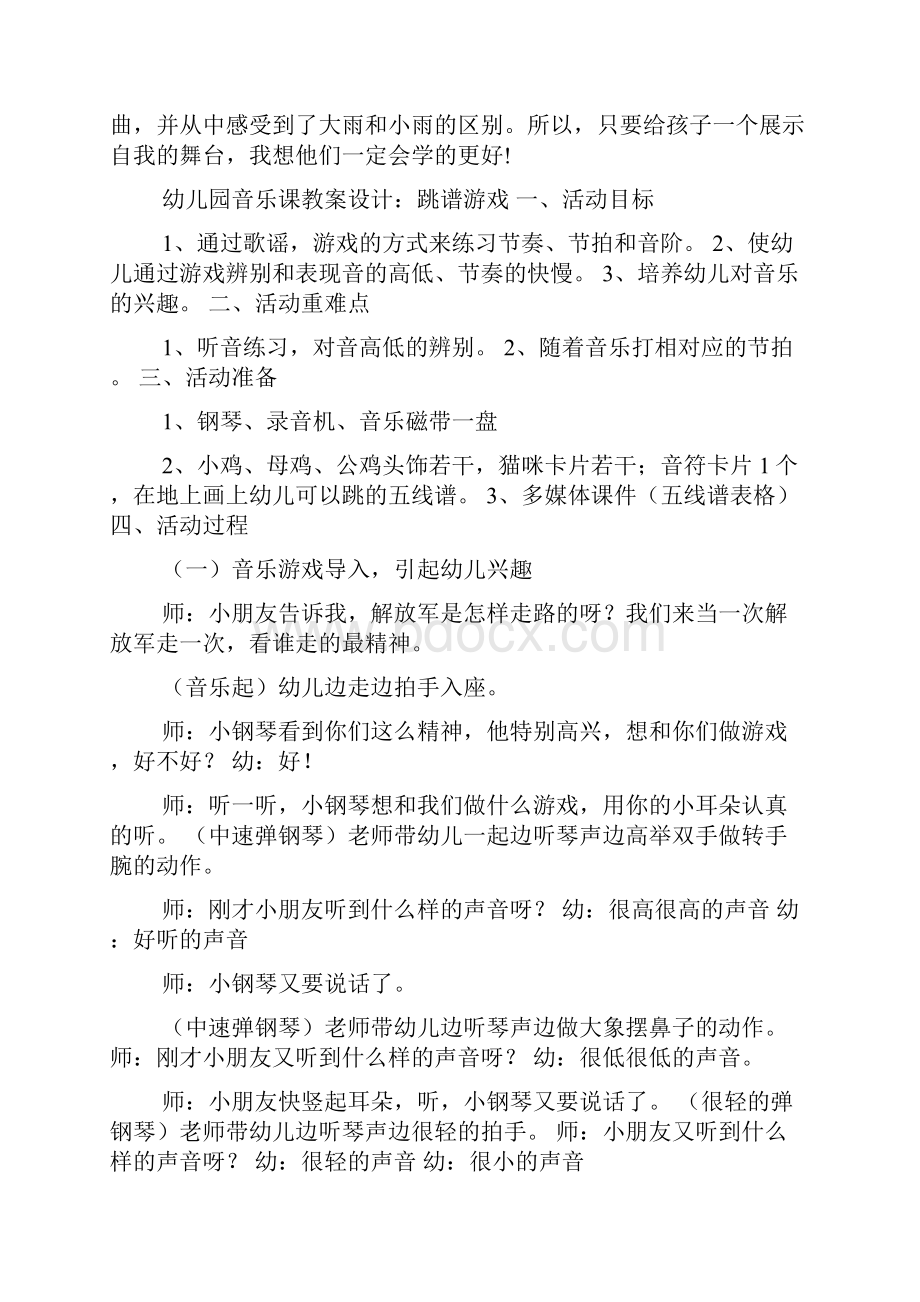 小班音乐游戏课教案.docx_第3页