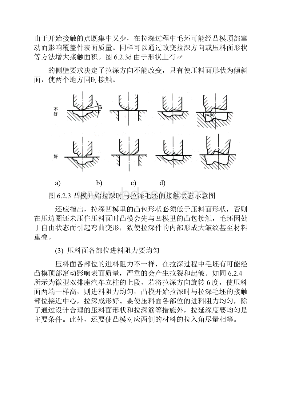 覆盖件冲压成形工艺设计.docx_第3页