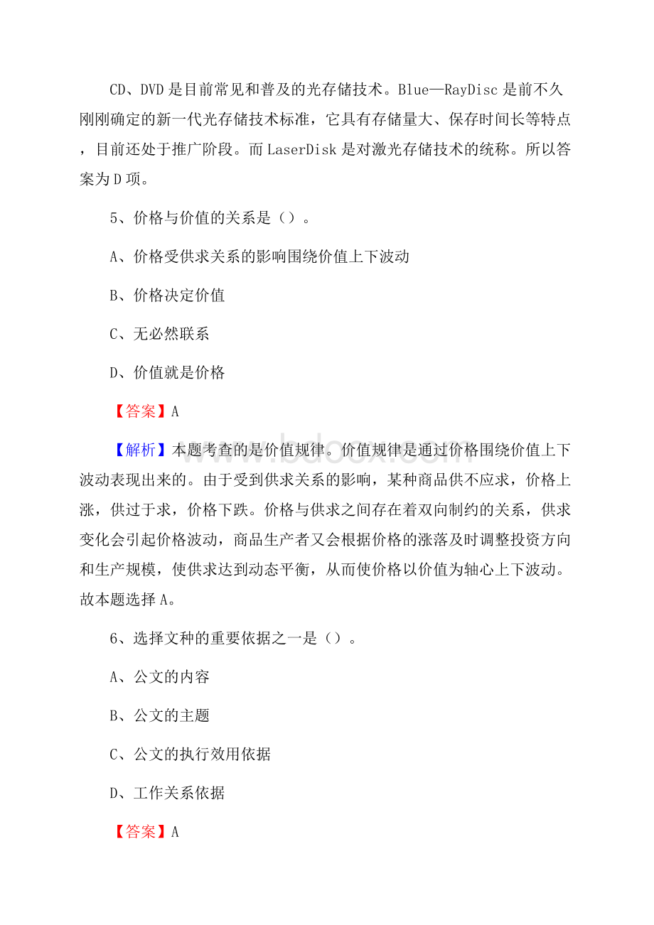 广东省河源市和平县社区专职工作者招聘《综合应用能力》试题和解析.docx_第3页