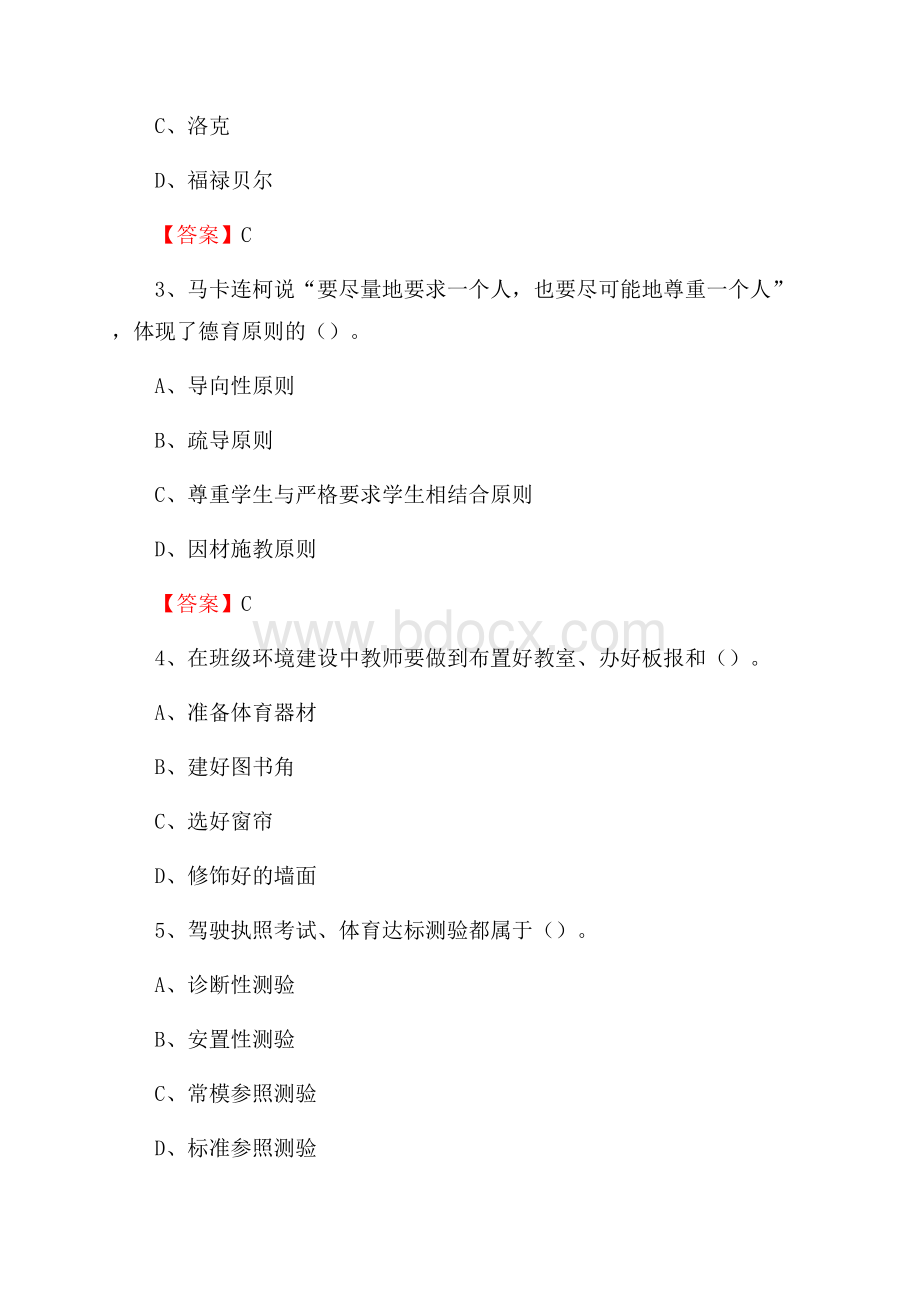 云南省德宏傣族景颇族自治州梁河县教师招聘考试《通用能力测试(教育类)》 真题及答案.docx_第2页