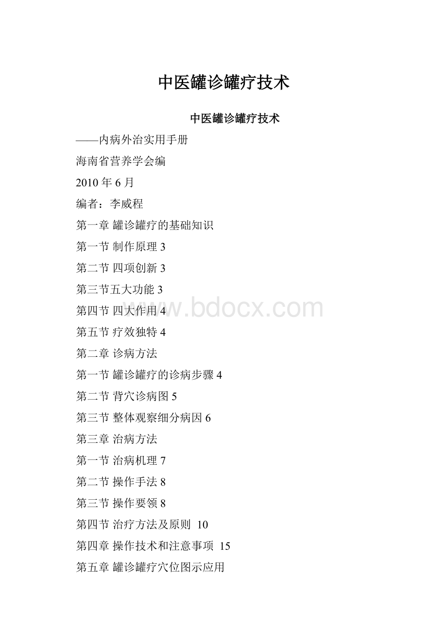 中医罐诊罐疗技术.docx_第1页