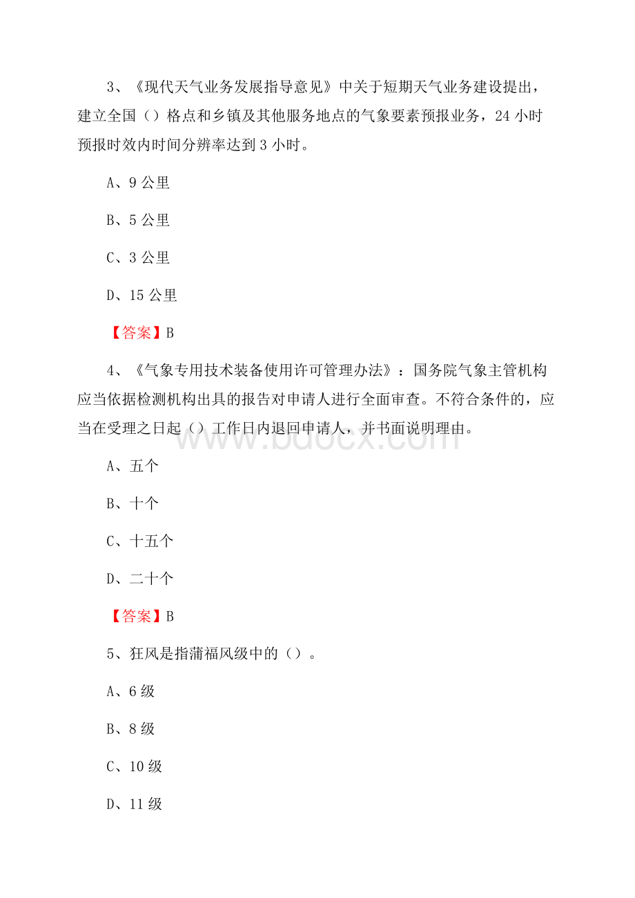 下半年广东省湛江市雷州市气象部门《专业基础知识》试题.docx_第2页