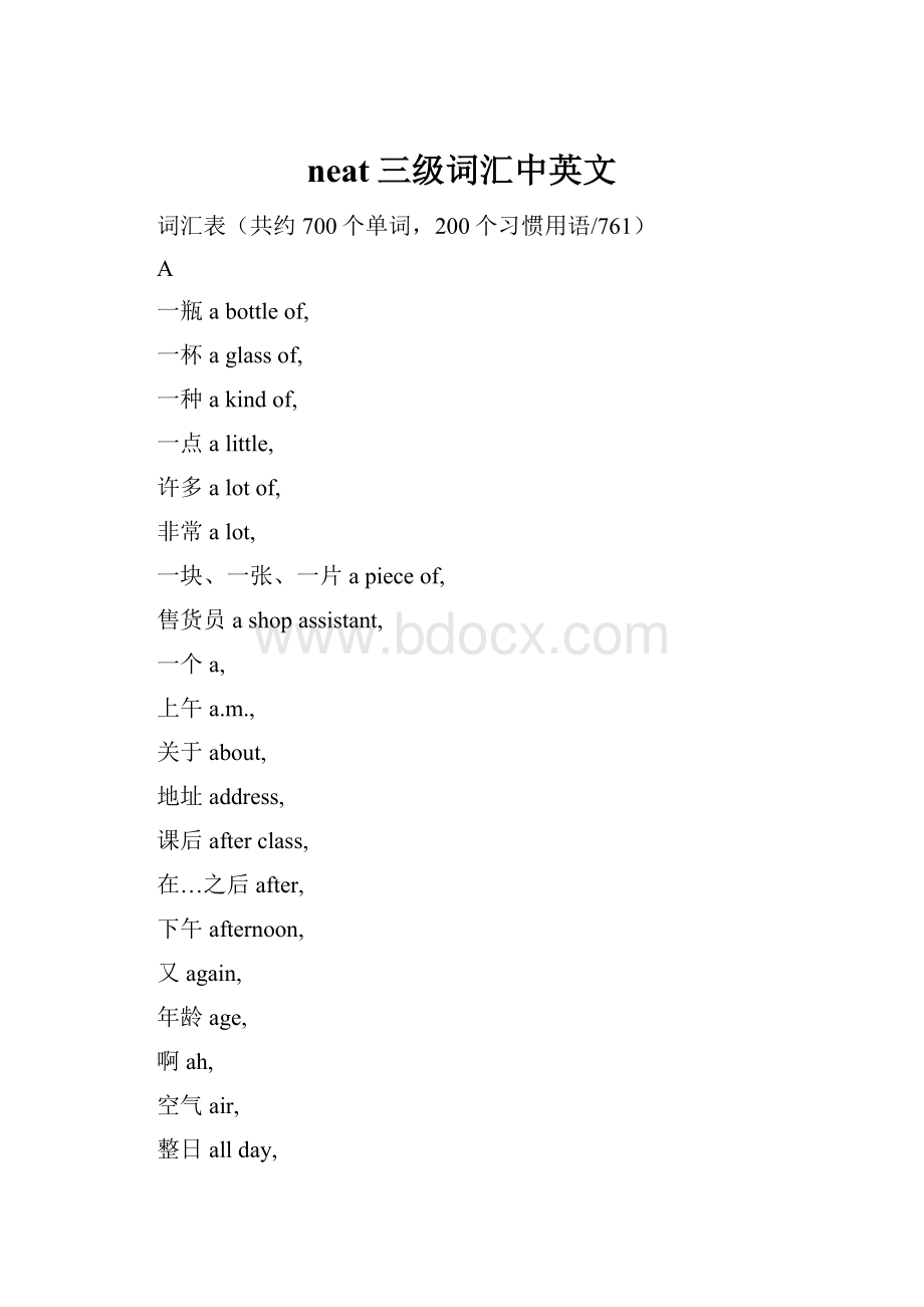 neat三级词汇中英文.docx_第1页