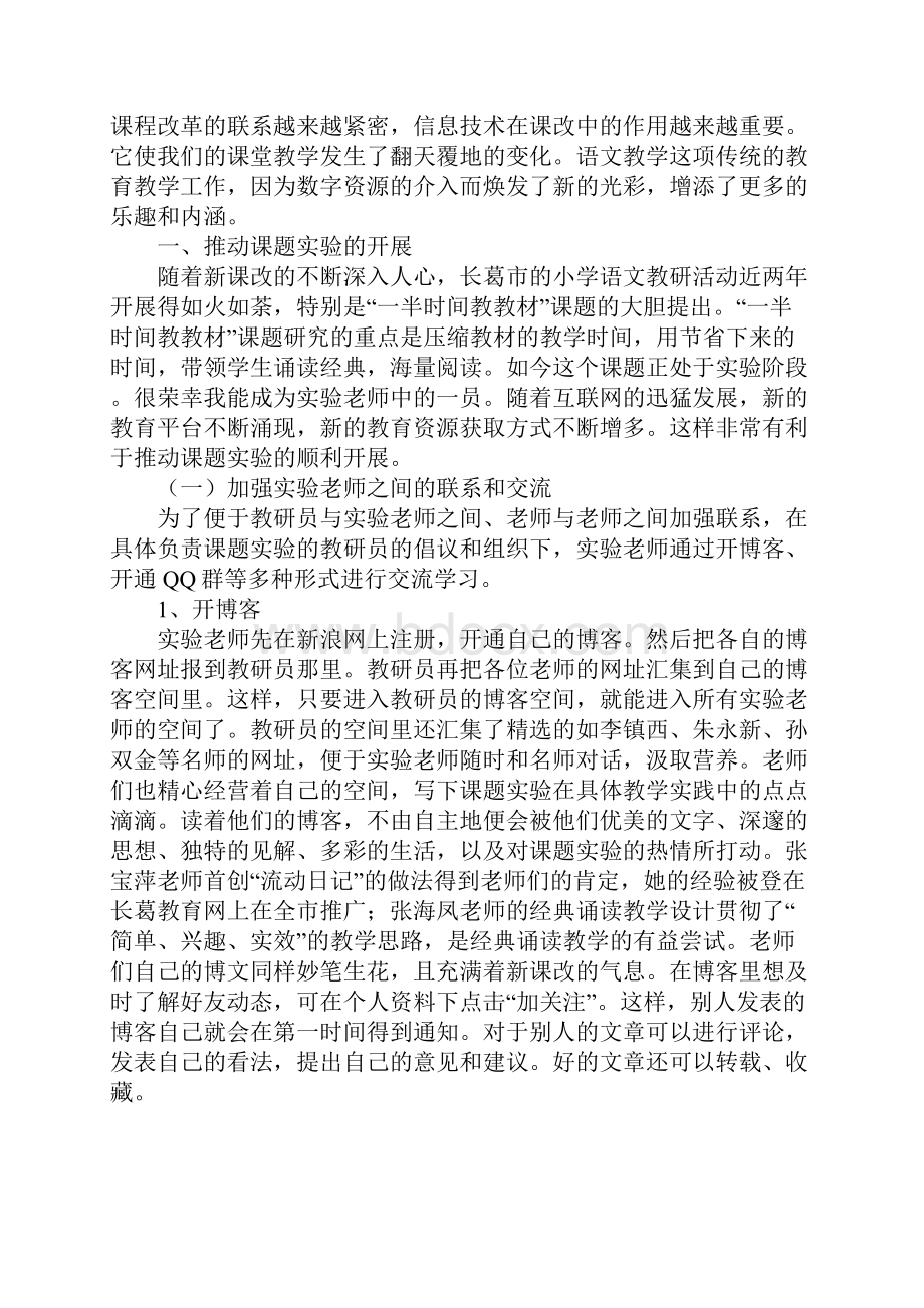 小学语文优秀参赛论文数字资源在小学语文教学中的应用.docx_第3页