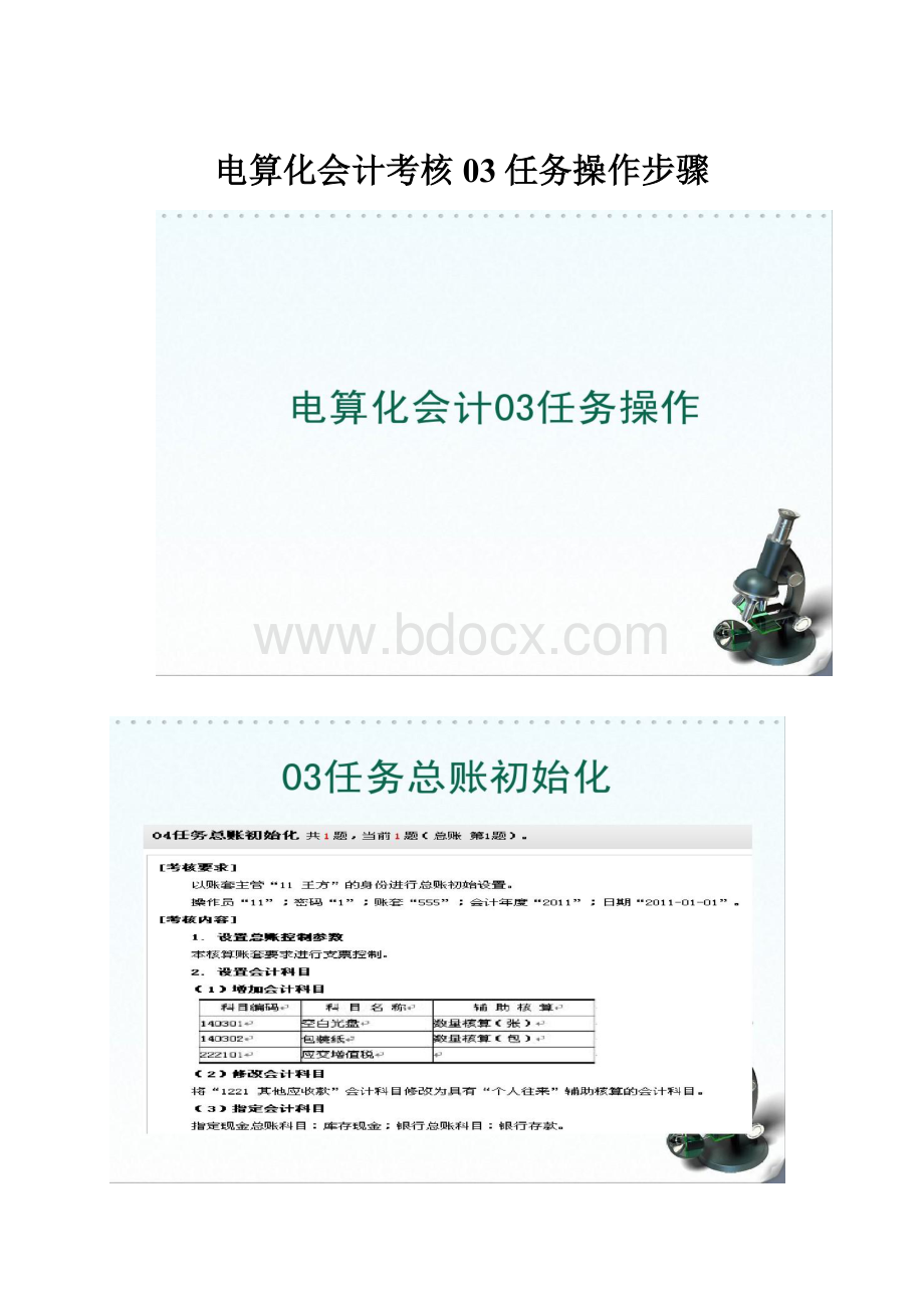 电算化会计考核03任务操作步骤.docx_第1页