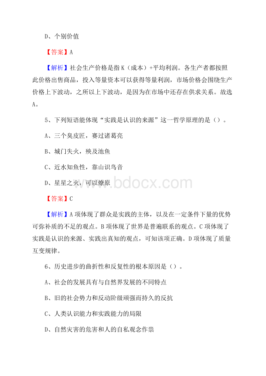 陕西省西安市未央区建设银行招聘考试试题及答案.docx_第3页