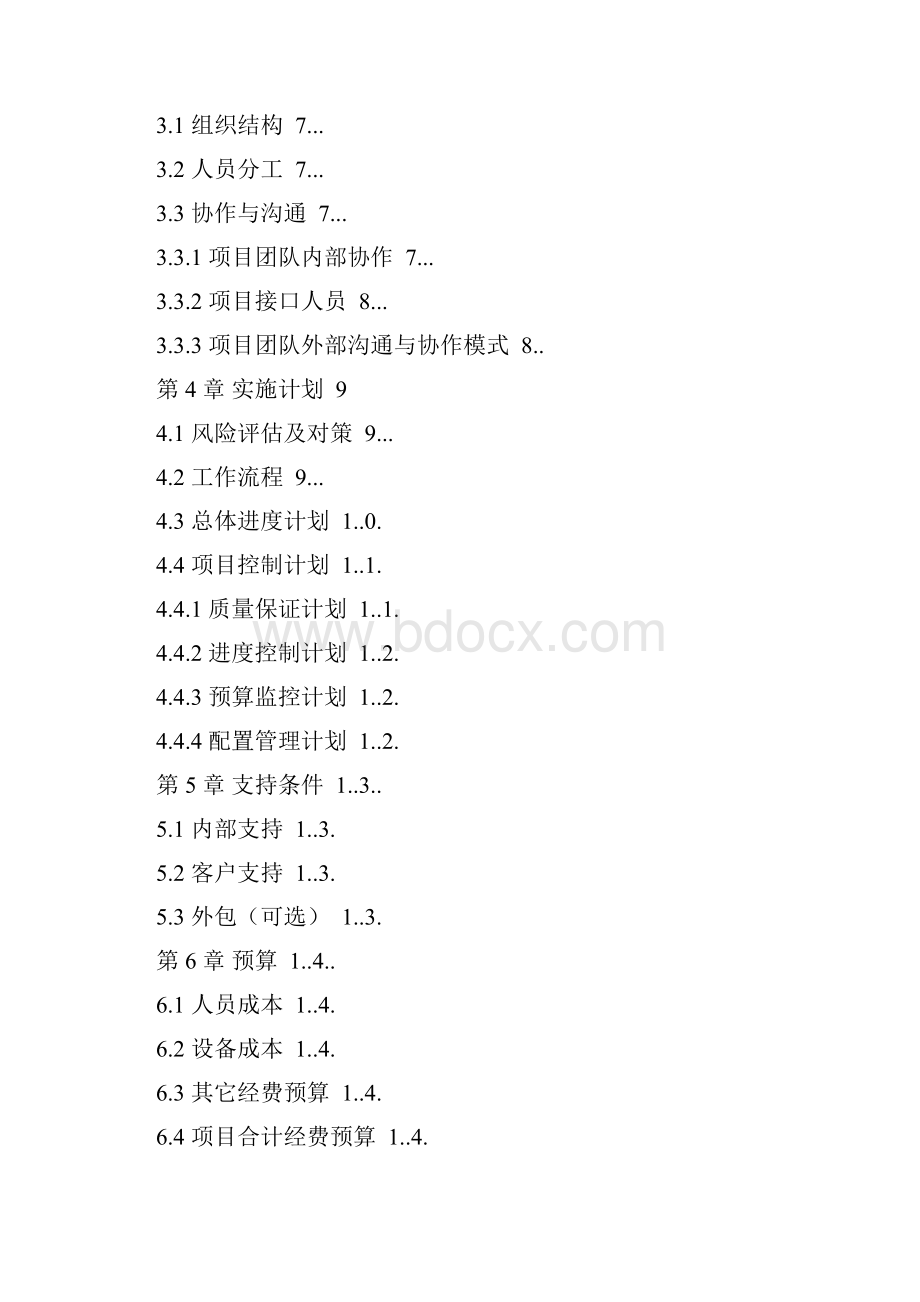 文档3阳光数码管理系统开发计划书.docx_第3页