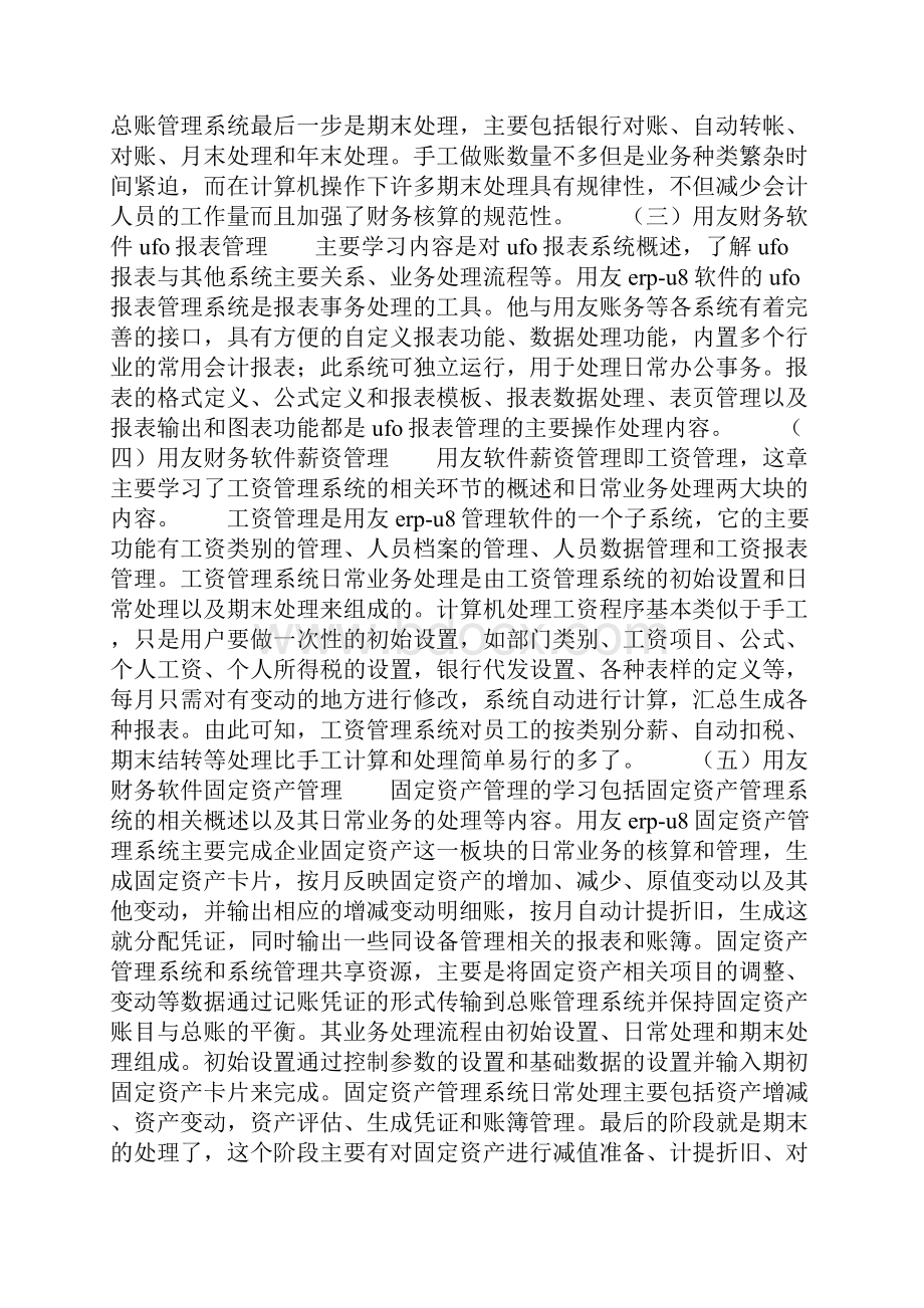 会计电算化实习报告共6篇.docx_第2页