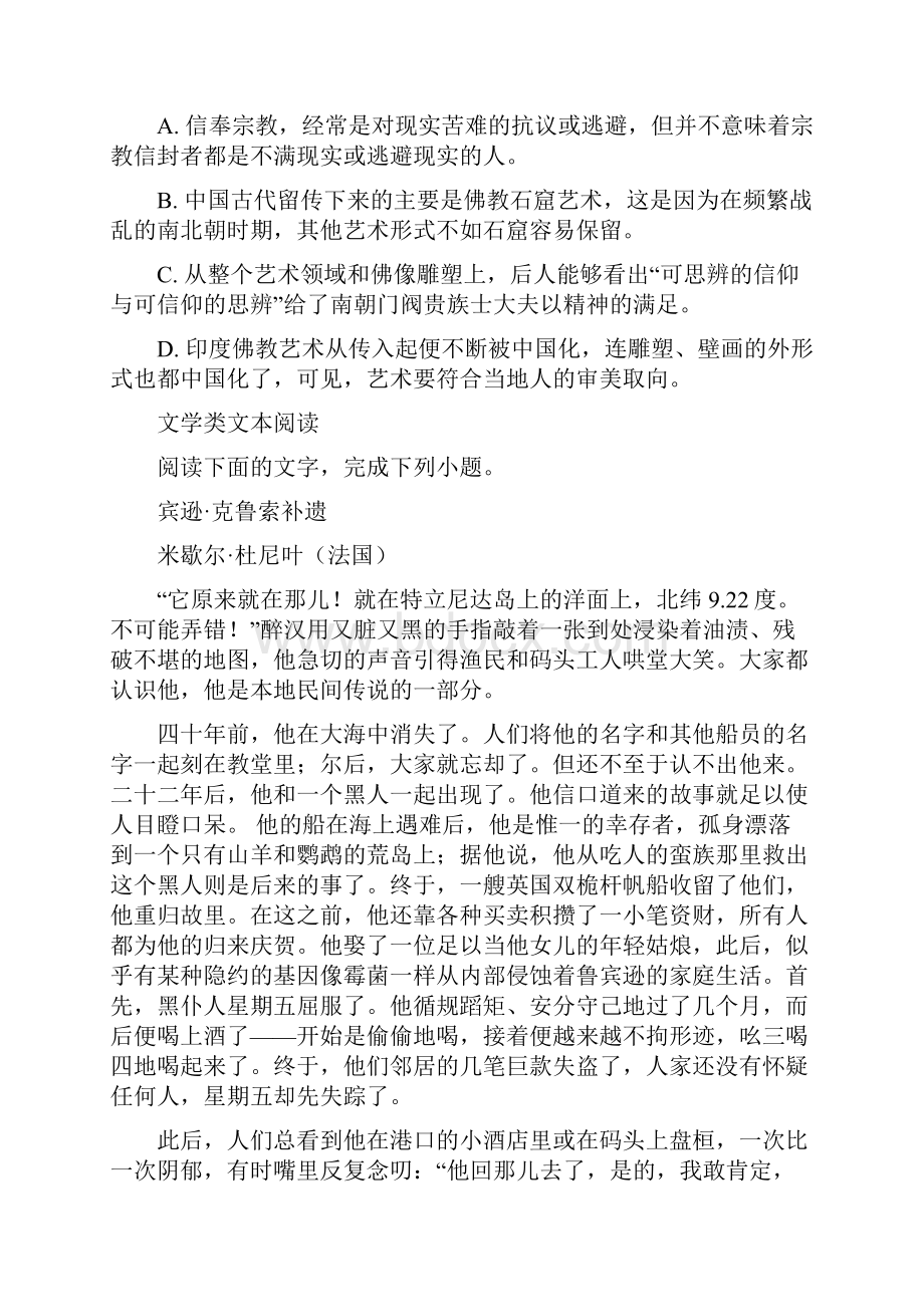 届新课标高三模拟冲刺卷语文试题二原卷版.docx_第3页