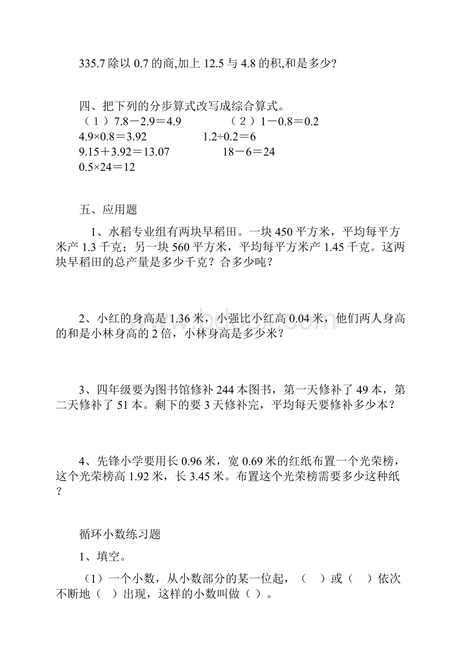 小数四则混合运算专项训练五年级.docx_第2页