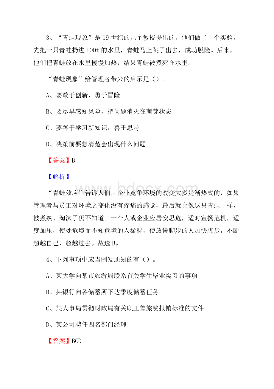 广饶县招商银行招聘考试试题及答案.docx_第2页